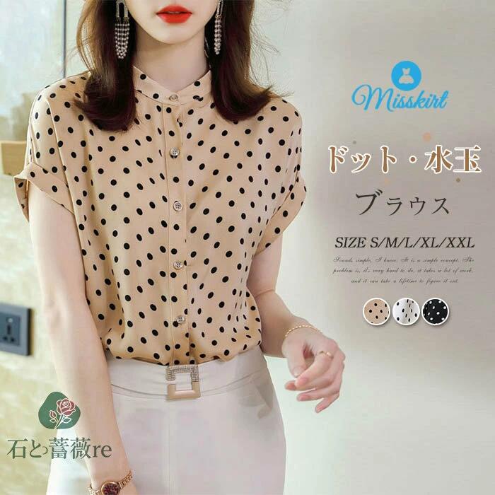 シャツブラウス レディース シャツ 水玉柄 ブラウス 夏 トップス 半袖シャツ ドット 半袖 ゆったり カジュアル シンプル ガーリー 上品 OL おしゃれ 大人 かわいい 春 夏 夏服 無地 20代 30代 40代 50代 可愛い 送料無料