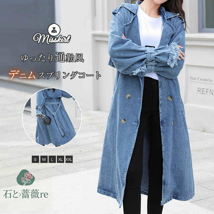 デニム コート スプリングコート レディース テーラードコート ダブルブレスト トップス ロング デニムコート ウエストリボン ベルト付き 長袖 春 秋 前開き アウター ゆったり 大きいサイズ 無地 体型カバー 着・せ カジュアル 通勤 OL おしゃれ 着回し 大人 送料無料