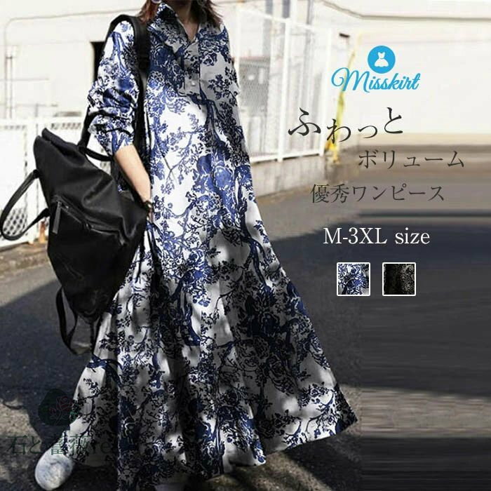 シャツワンピース ワンピース レディース ロングワンピース ロングシャツワンピース ゆるっとワンピース 長袖 超ロング ロング丈 マキシ丈 長袖 体型カバー 花柄 綿麻 コットンリネン ゆったり シンプル ロングワンピ 着痩せ 20代 30代 40代 50代 送料無料