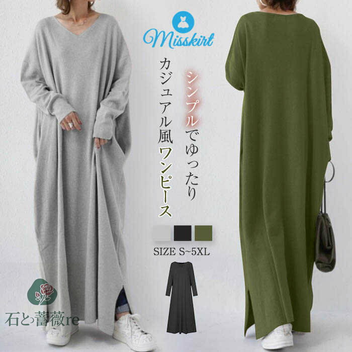 ワンピース ニットワンピース ニット レディース ロングワンピース ロング ワンピ 長袖 ロング丈 マキシ丈 ゆるっとワンピース 体型カバー 無地 ゆったり シンプル Vネック 大きいサイズ 春 秋 20代 30代 40代 50代 部屋着 リラックス カジュアル おしゃれ 送料無料