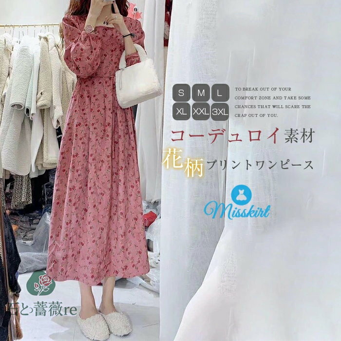 ワンピース コーデュロイ ワンピース 冬 体型カバー レディース ゆったり ロング ワンピース 着痩せ コーデュロイ ロング丈 長袖 ゆったり 秋 冬 秋冬 カジュアル 花柄 プリント 20代 30代 40代 50代 可愛い ベルト付き 送料無料