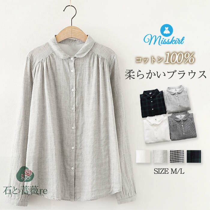 シャツ ブラウス レディース トップス 長袖 シャツブラウス ガーゼ シャツ 綿100％ スーツ チュニック 柔らか 羽織り オフィス ビジネス 事務服 制服 白 チェック 無地 ゆったり ガーゼ 折り襟 シンプル カジュアル 送料無料