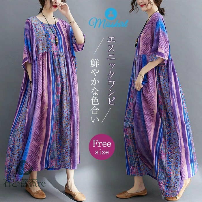 花柄 ロングワンピース 半袖 レディース ワンピース フレアワンピース プリント 総柄 エスニック Aライン 涼しい 薄手 ロング丈 マキシ丈 体型カバー ゆったり シンプル ワンピ ロング クルーネック 夏物 可愛い オシャレ 20代 30代 40代 カジュアル 送料無料