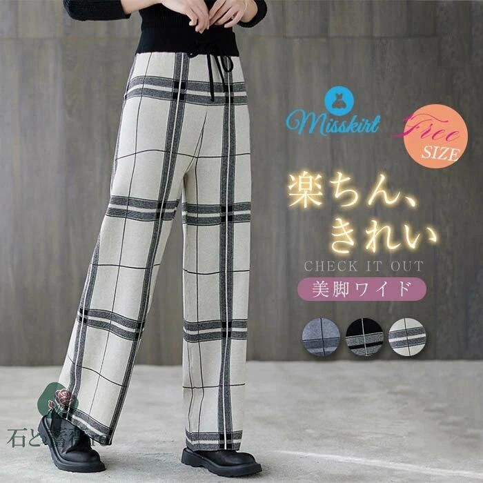 樂天商城 - ワイドパンツ レディース チェック 秋 冬 ニット ワイドパンツ ニットパンツ 体型カバー ロングパンツ 大きいサイズ チェック ボトムズ 着痩せ 美脚 通勤 ゆったり ストライプ ウエストゴム カジュアル 着痩せ 上品 きれいめ 送料無料 20代 30代 40代