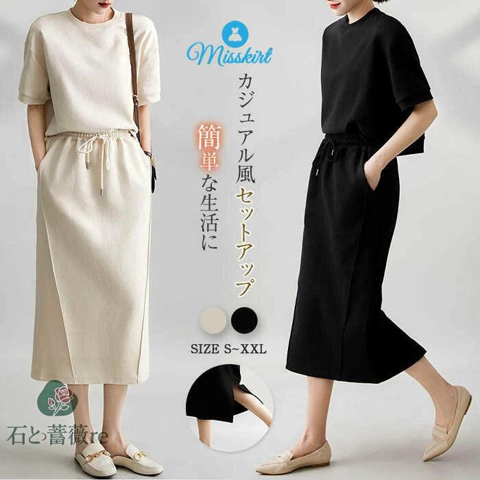 セットアップ スカートセット レディース スカート 無地 半袖 ブラウス トップス 春 夏 上下セット tシャツ ゆったり リラックス カジュアル エレガント シンプル スポーティ 柔らか 日常 体型カバー 着痩せ 大人 通勤 OL オフィス お洒落 20代 30代 40代 送料無料