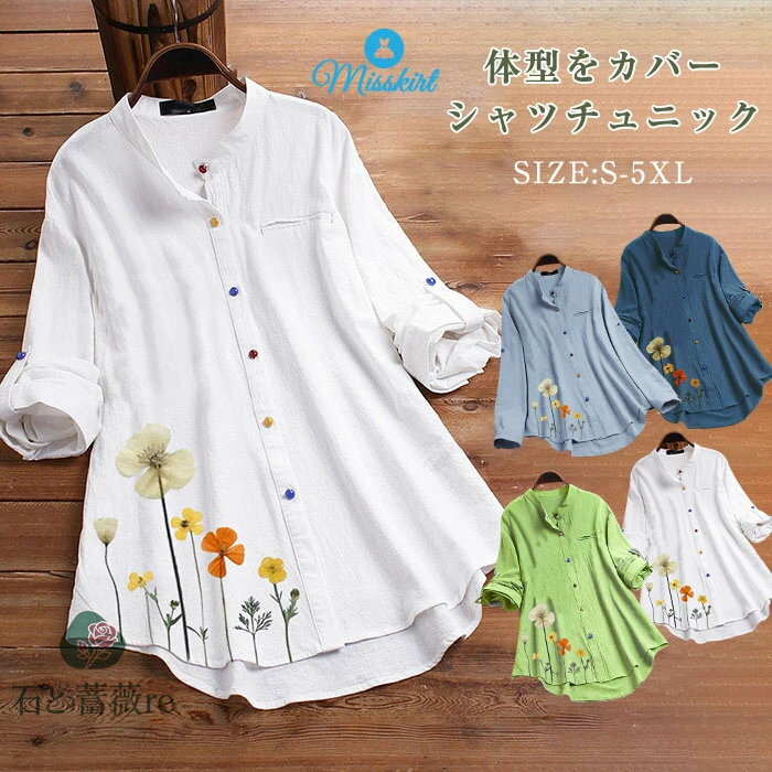 シャツ チュニックシャツ チュニック ブラウス レディース ロングシャツ 前開き 花柄 長袖 ホワイト 白 ロング丈 大きいサイズ 長袖シャツ フォーマル オフィス ゆったり カジュアル 体型カバー 通勤 OL きれいめ 上品 シンプル おしゃれ 送料無料
