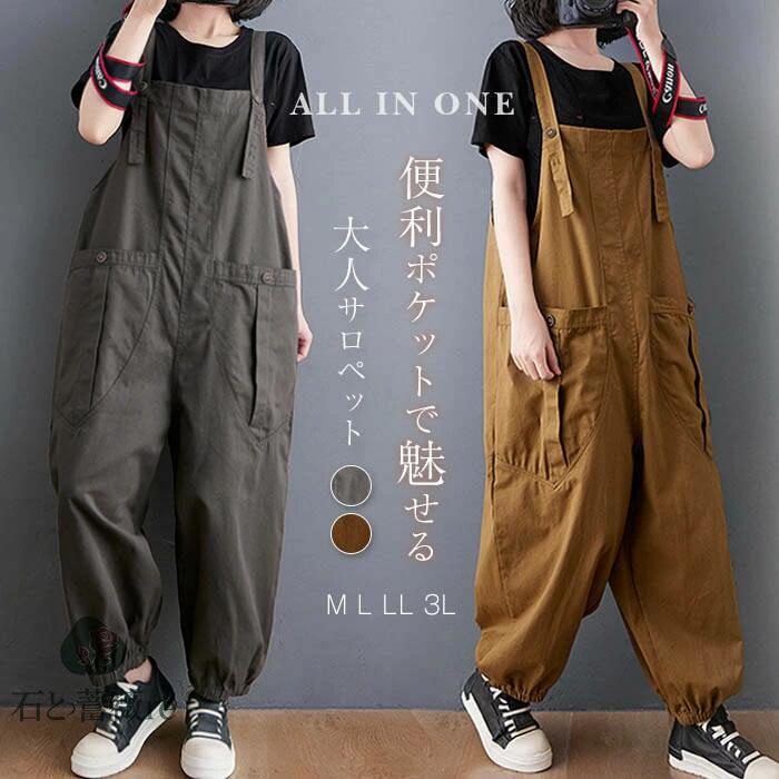 サロペット オールインワン レディース パンツ サロペットパンツ オーバーオール ワイドパンツ ガウチョパンツ ゆったり 体型カバー 着痩せ 無地 ロング丈 マキシ丈 カジュアル きれいめ オシャレ 春夏 重ね着 送料無料