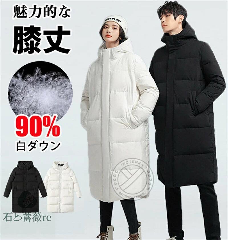 ダウンコート ロングコート 膝丈 リアルダウン メンズ レディース 羽毛 ダウンジャ...