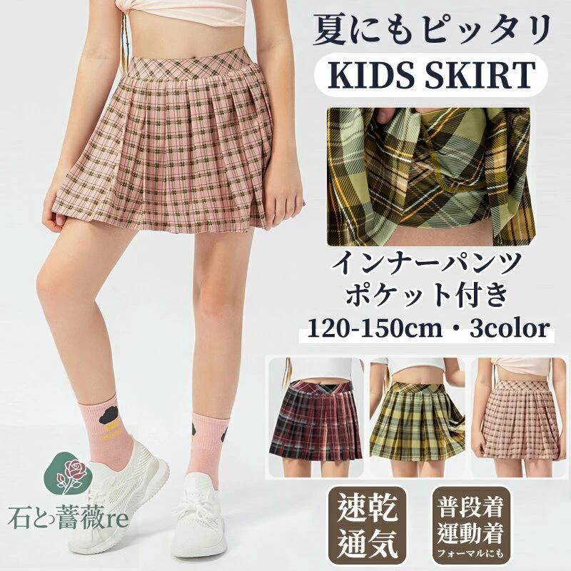 楽天いーしょっぷ柳ゴルフ プリーツスカート 制服 運動着 ミニ 女の子 無地 通販 プリーツ スカート ミニスカート ミニ丈スカート 子供服 スクール シンプル 女児 子供 こども 子ども キッズ ゆったり かわいい きれいめ おしゃれ お出かけ 通気速乾 通学 通園 野外活動 スポーツ
