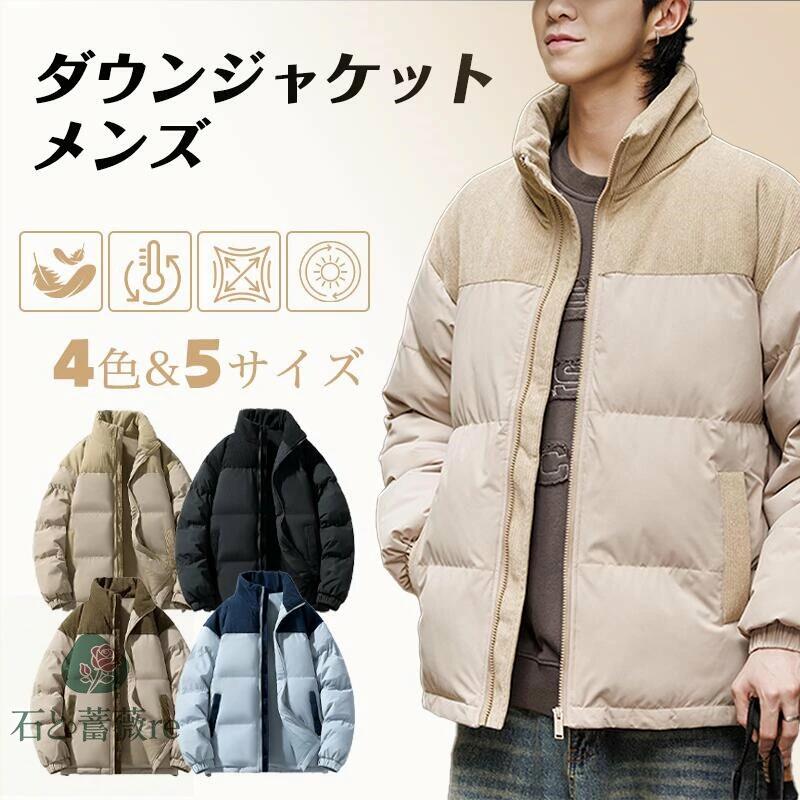 ダウンジャケット メンズ 中綿ジャケット 防寒 冬 大きいサイズ 男女兼用 厚手 アウター ゆったり アウトドア おしゃれ カジュアル かっこいい 無地 通勤 通学 M-3XL