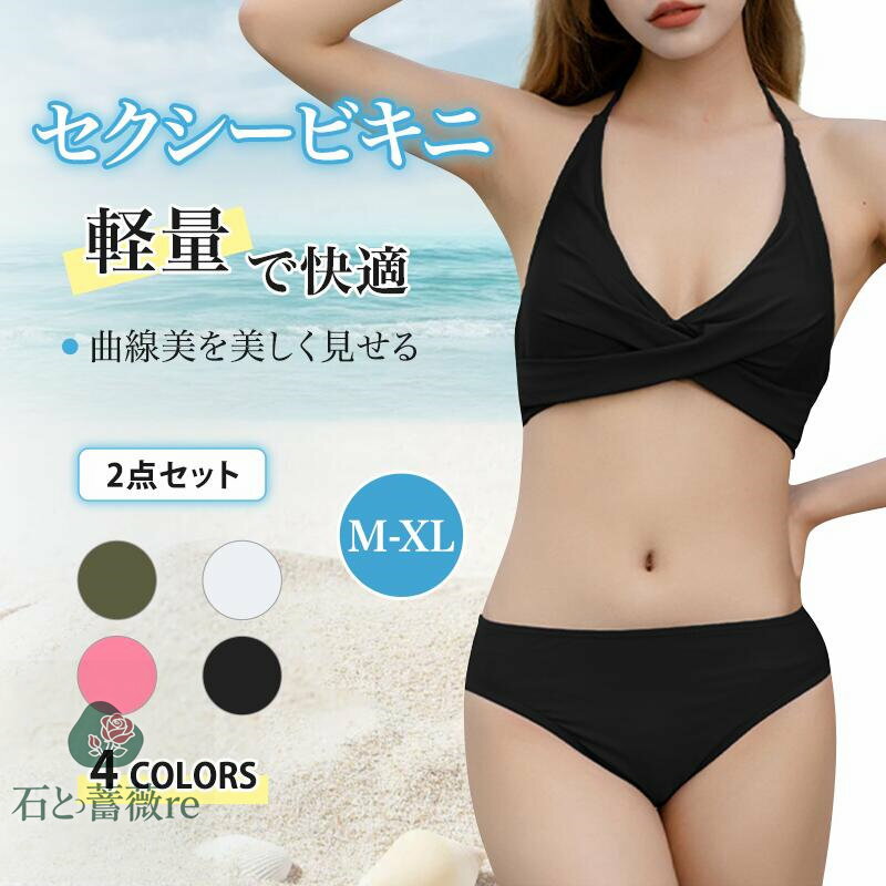 水着 レディース ビキニ 体型カバー セクシー ホルターネック 上下 2点セット ビキニセット 盛れる水着 かわいい 美しさ 着痩せ ビーチ サウナ 女性 水泳 無地 旅行 温泉