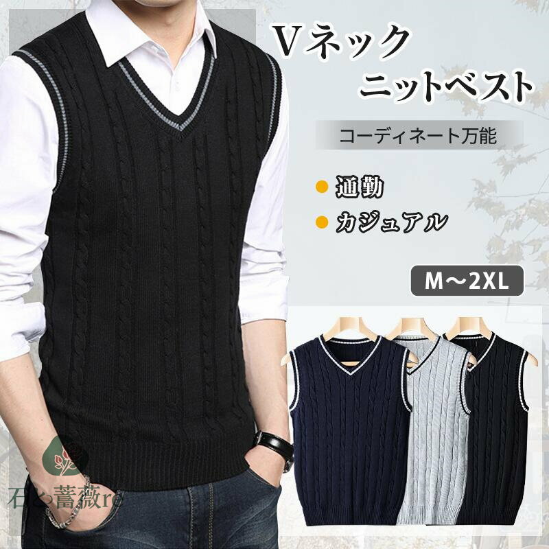 ニットベストメンズベストVネックセ...