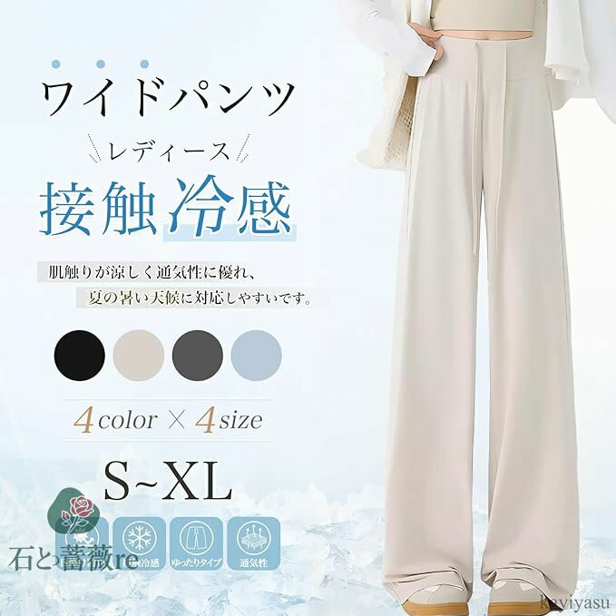 ワイドパンツ レディース UVカット ロング丈 蚊・日焼け防止 接触冷感 通気性 伸縮性 ハイウエスト ゆったり 着痩せ 快適 カジュアル 美脚 春 夏 秋 通勤 通学 S-XL