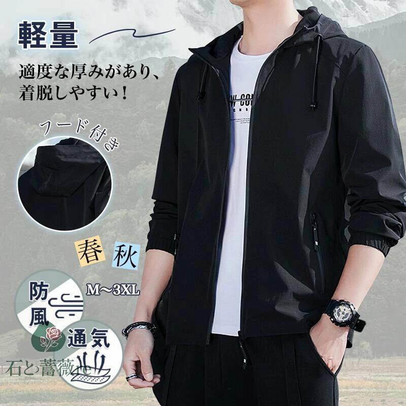 ウインドブレーカー メンズ ジャケット アウトドア マウンテンパーカー 防風 軽量 大きいサイズ フード付き カジュアル トップス M-3XL 登山 無地 おし...