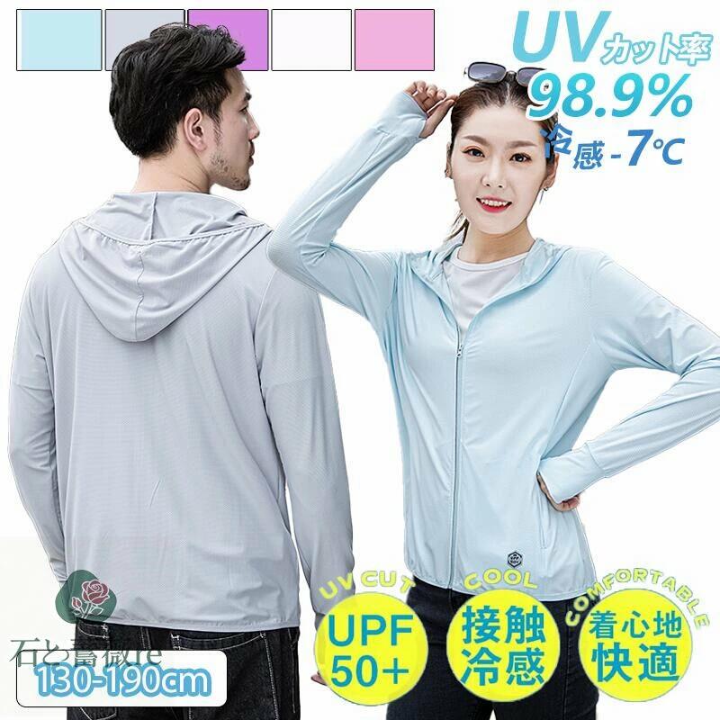 ラッシュガード UPF50+ メンズ レディース 大きいサイズ XS-3XL 長袖 遮蔽率98.9％達成 速乾 UVカット パーカー 360度紫外線対策 大きいサイズ XS-3XL メッシュ 夏 130-180レディース メンズ サマーウェア 薄手