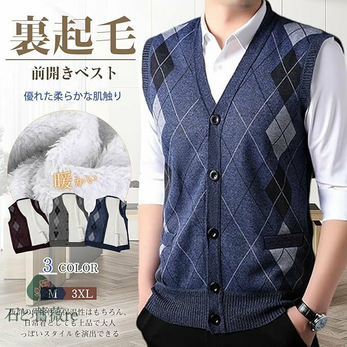 ニットベストメンズ裏起毛前開きベス...