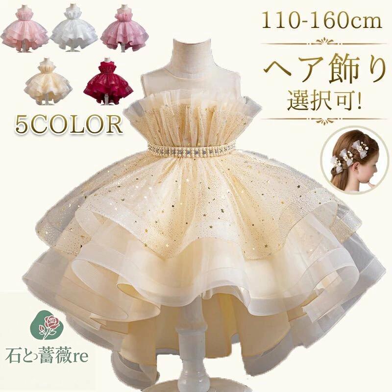 Rakuten - 子供 ドレス 女の子ドレス 子どもドレス ピアノ発表会 110-160cm ヘア飾り パニエ 花柄 刺繍 フォーマル 入学式 入園式 卒業式 結婚式 誕生日 ウエディング 子供服 ジュニア 蝶結び フラワーガール ボリューム リボン クリスマスプレゼント