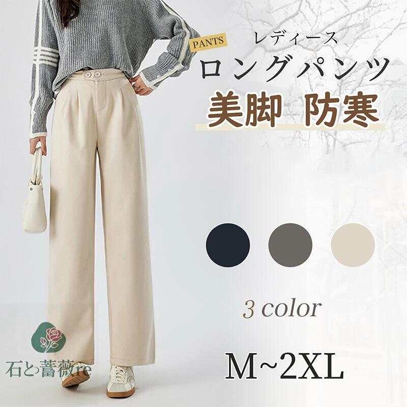 ロングパンツ レディース ロング 厚い 防寒 秋冬 ズボン ハイウエスト あったかい ストレート ゆったり 美脚 柔らかい ファッション カジュアル 通勤 通学 3色展開 M-2XL