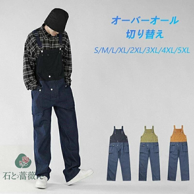 Rakuten - オーバーオール メンズ 大きいサイズ S-5XL 切り替え バイカラー サロペット ゆったり ワークパンツ作業着 おしゃれ カジュアル 男女兼用