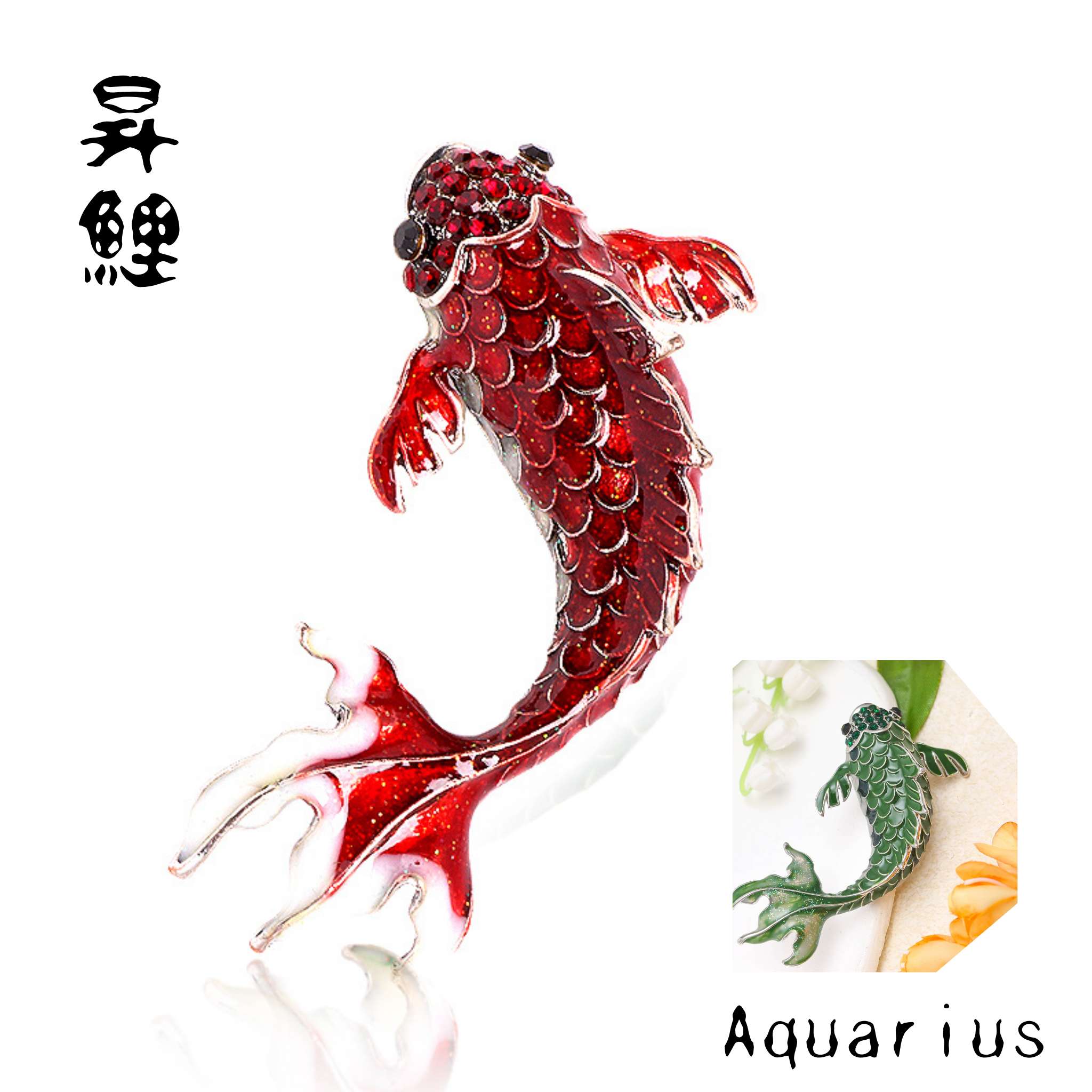 七宝焼 と スワロフスキー の 縁起物 昇鯉 ブローチ 大きめ 2カラー 赤色 緑色 ギフトポーチ付き