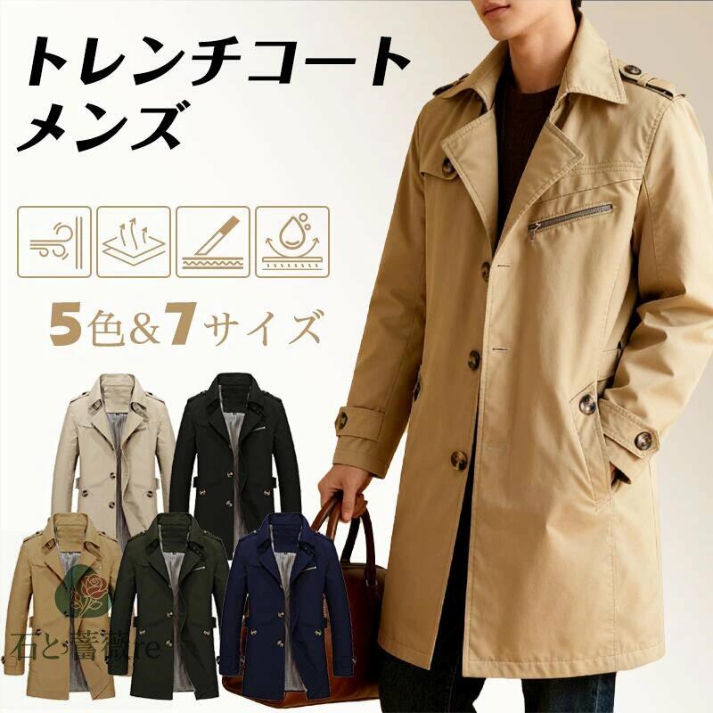 トレンチコート メンズ 大きいサイズ ビジネスコート ジャケット アウター 紳士服 ウインドブレーカー カジュアル アウトドア 登山 通勤 防風 春 秋 中長丈 ロングコート