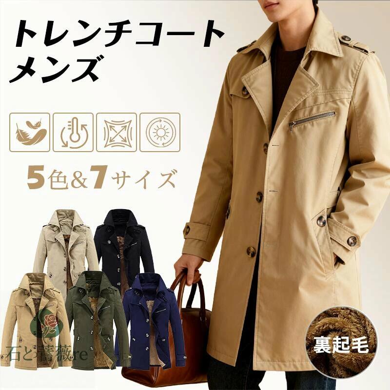 トレンチコート メンズ 大きいサイズ 厚手 冬 ビジネス チェスターコート ジャケット 防寒着 裏起毛 アウター 紳士服 ウインドブレーカー カジュアル アウトドア 登山 通勤 防風 中長丈