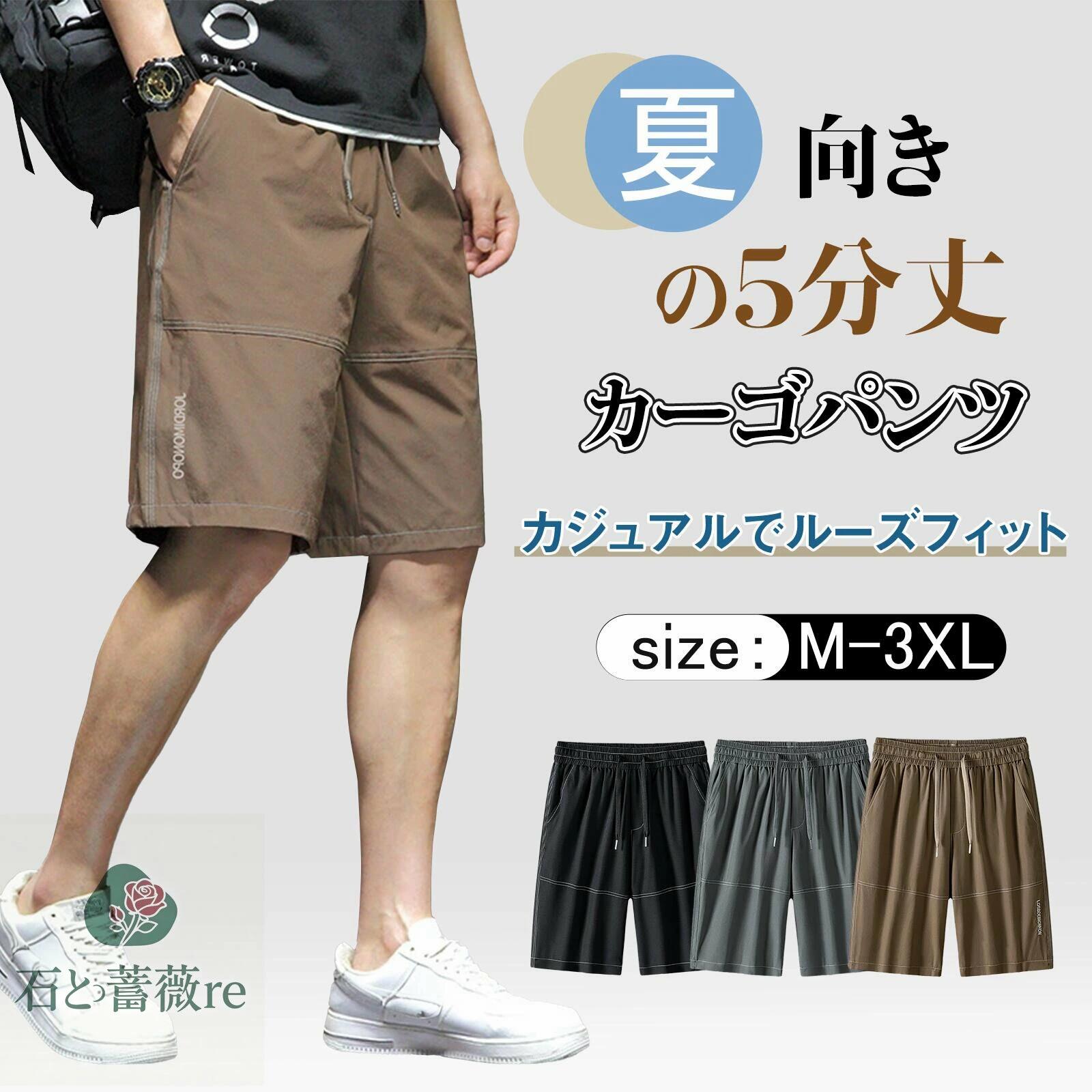 ハーフパンツ メンズ ショートパンツ 夏 短パン 5分丈 カーゴパンツ 半ズボン スポーツ 作業着 アウトドア 接触冷感 おしゃれ ゆったり 登山 無地 かっこいい 通気 速乾