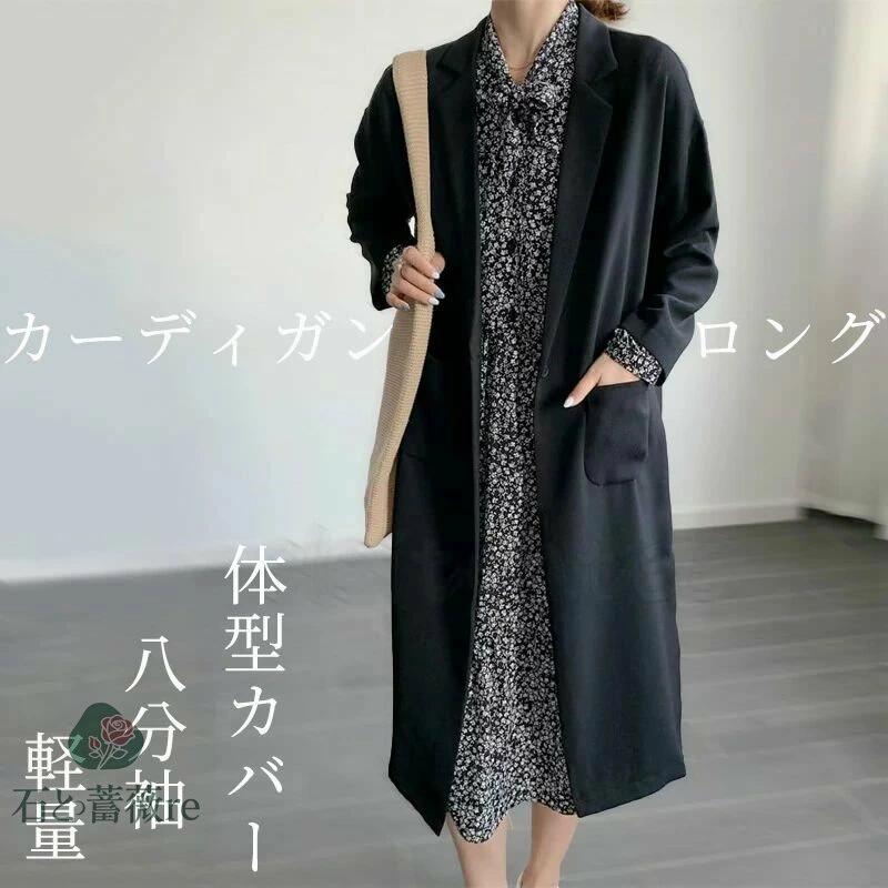ロングカーディガン レディース ロング トレンチ コート 無地 ゆったり カジュアル 体型カバー 黒 八分袖 軽量 通勤 お出かけ 春 秋