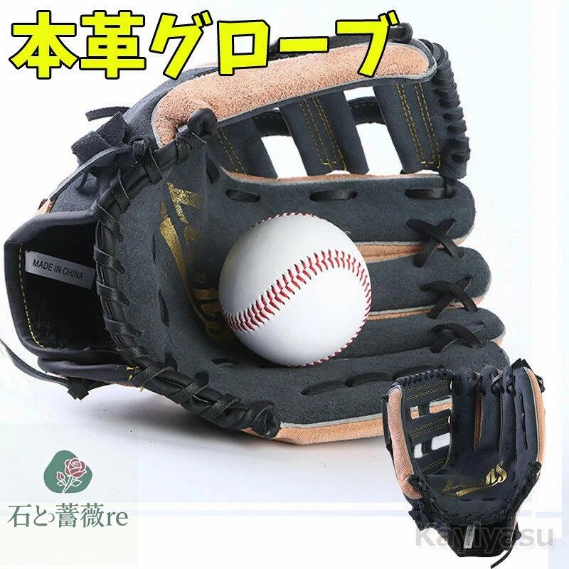 野球グローブ 軟式グラブ ジュニア 大人用 野球 グローブ グラブ 右投げ用 硬式 ソフトボール兼用 ピッチャーグローブ 本革 ファミリースポーツ 野球部 部活