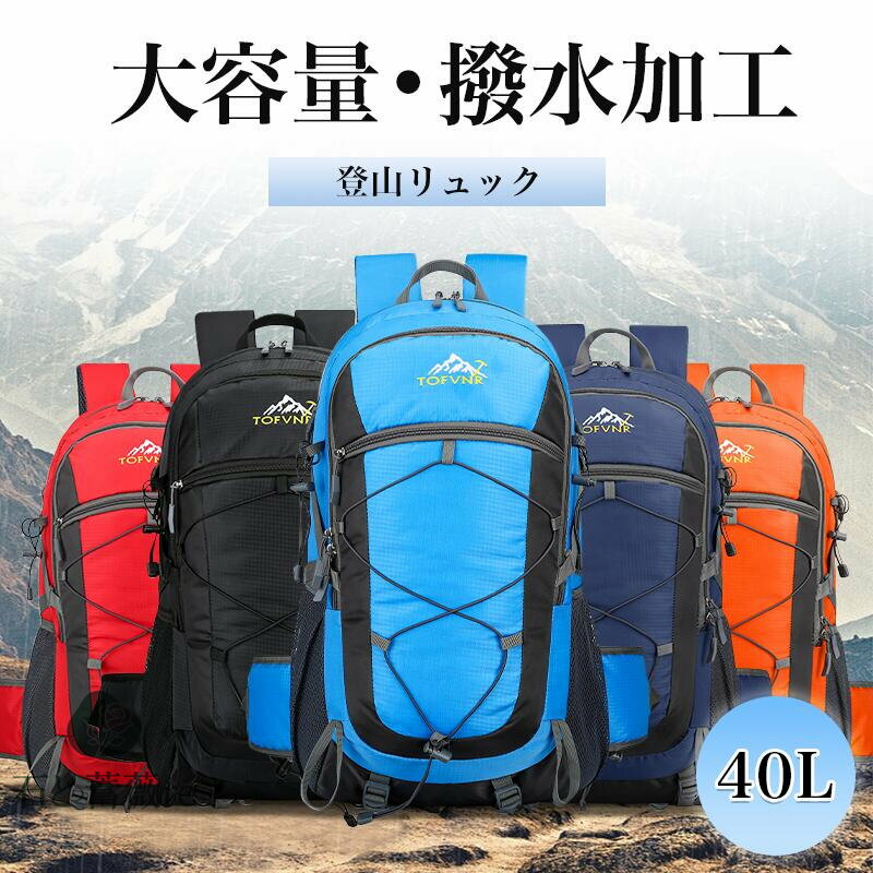 登山リュック 40L 大容量 アウトドアリュックサック ハイキングバックパック 防水 多機能 耐久性 軽量 リュック 防災 キャンプ 旅行バッグ 男女兼用