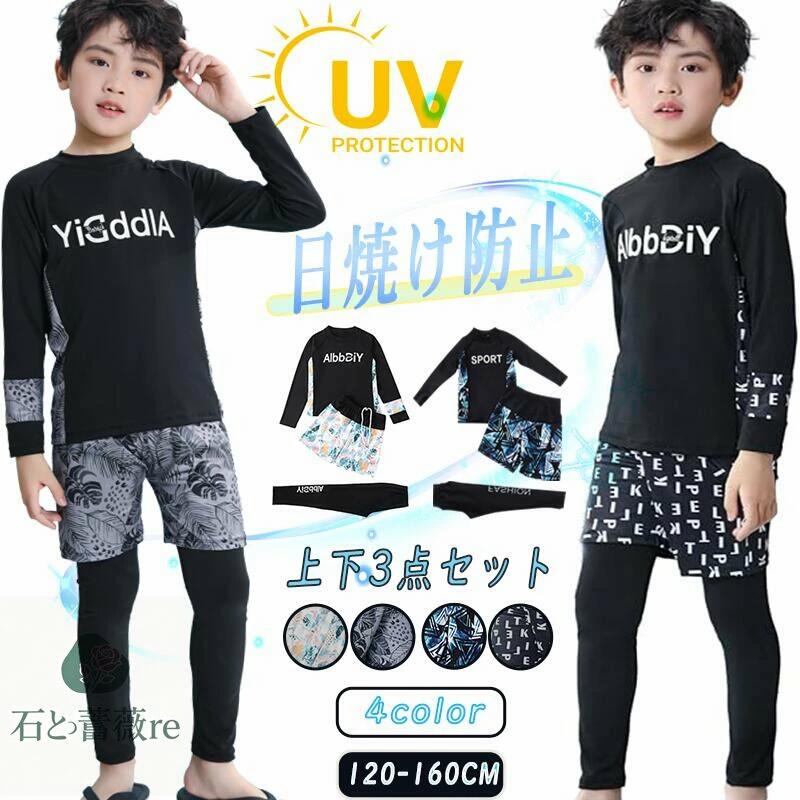 キッズ 水着 男の子 セパレー 3点セット 長袖ラッシュガード+レギンス＋ショートパンツ スクール 上下セット 子供水着 水泳パンツ スイムパンツ スイムウェア ラッシュガード UVカット 110-160
