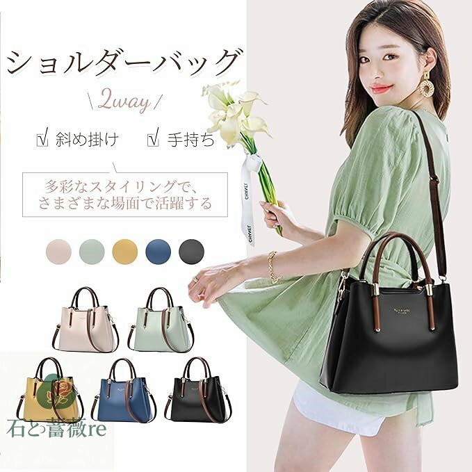 ショルダーバッグ レディース 2way 斜め掛けバッグ ハンドバッグ 斜めがけ 肩がけ 手提げ 多収納 おしゃれ 大容量 シンプル カジュアル 手持ち 通勤 女子会