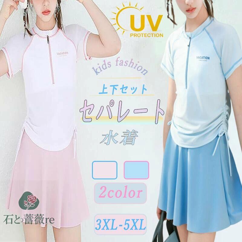 2025 水着 女の子 セパレート 2点 上下セット スイミング スカート 露出控えめ スイムウエア 見せパン付き 130-160 学生 パッド付き