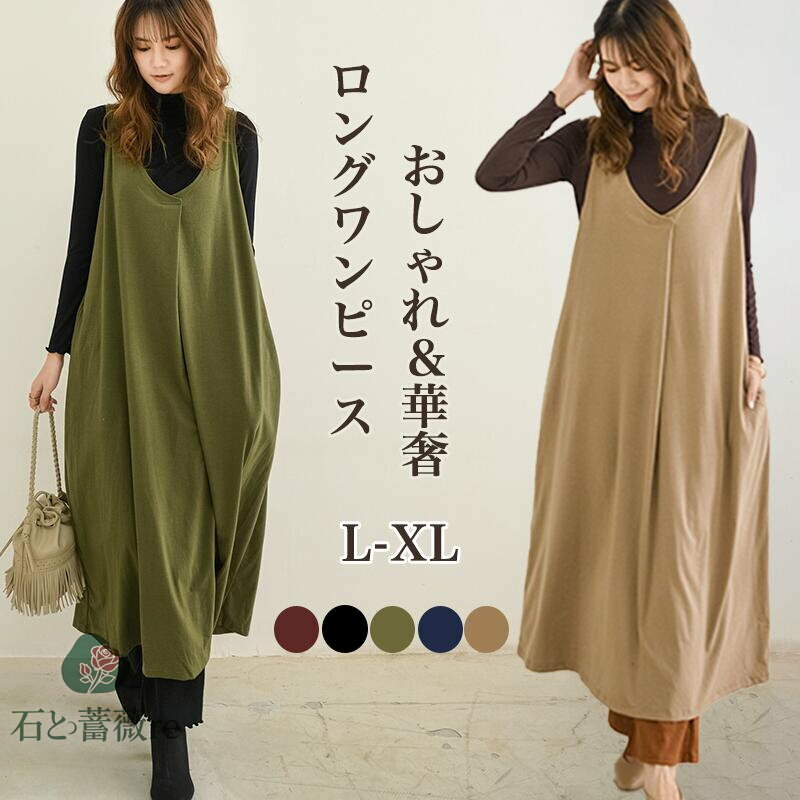 ロングワンピース サロペット レディース ジャンパースカート ポケット付き L-XL 春 夏 秋 体型カバー ふんわり カジュアル