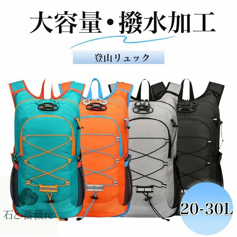 登山リュック メンズ 大容量 20-30L 軽量 防水 耐久 バックパック 防災リュック 旅行 アウトドア リュックサック 釣り キャンプ ハイキング用 多機能...