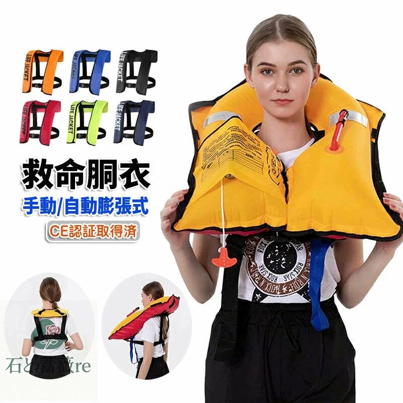 ライフジャケット 救命胴衣 釣り CE認証取得済 フローティングベスト インフレータブル ベルトタイプ 手動/自動膨張式 笛付き ホイッスル付き 首掛け 防災用 ジュニア用 大人式 男女兼用
