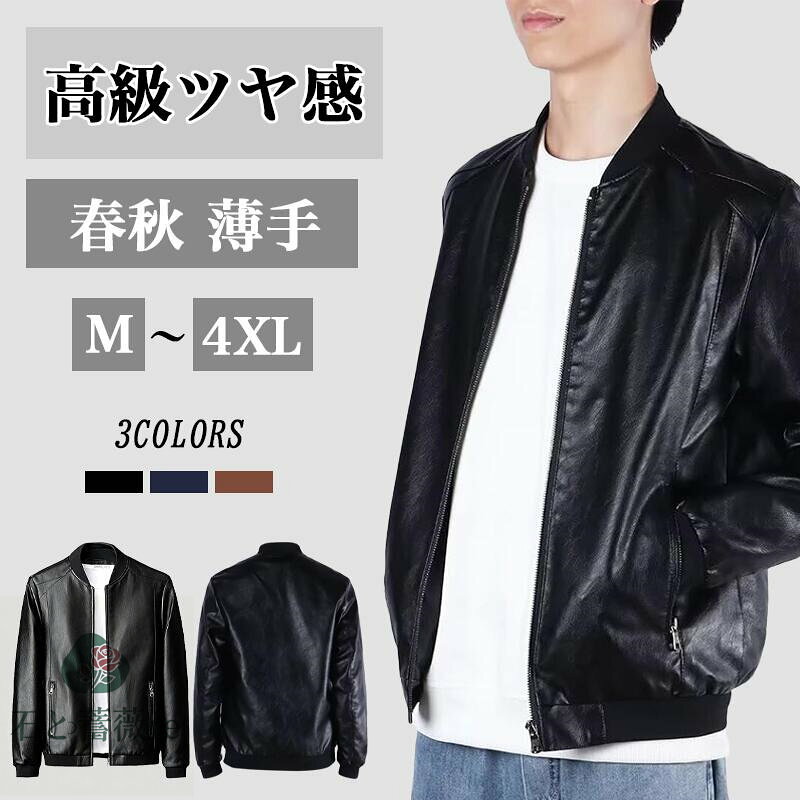 テーラード レザージャケット メンズ ジャケット PU革ジャン ブルゾン アウター コート ライダースジャケット ビジネス カジュアル 秋冬 防風 大き