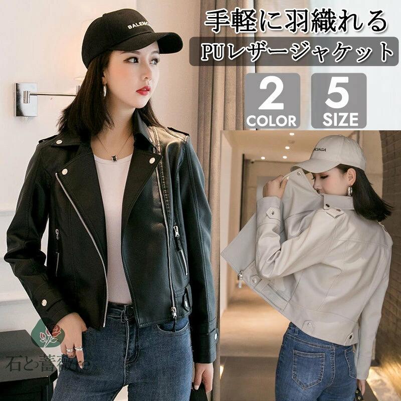 【新品登場】ライダースジャケット レディース レザージャケット 革ジャン アウター 軽量 バイク用ジャケット ブルゾン 防風 無地 軽くて柔らかい