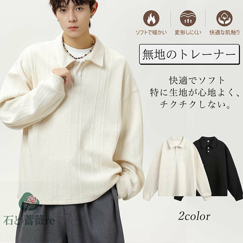 トレーナー メンズ 長袖 スウェットTシャツ ビッグシルエット プルオーバー ゆったり 韓国風 シンプル カットソー カジュアル かっこいい トップス 厚手 レディース ルームウェア 快適 春秋冬服