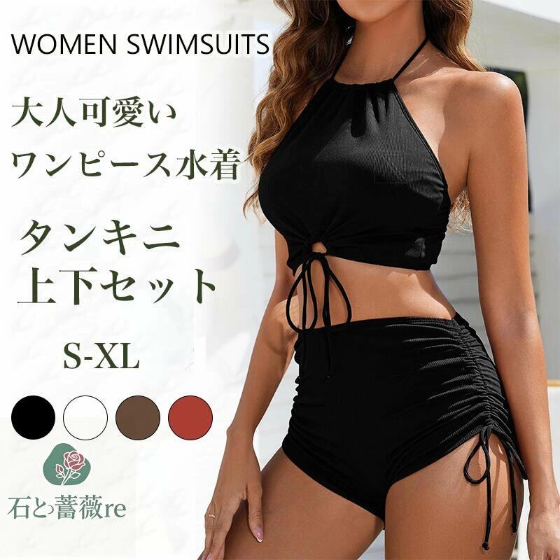 レディース 水着 タンキニ 上下セット セパレート 無地 体型カバー セクシー ハイウエスト ショートパンツ 女性用 水泳 サウナ 人気