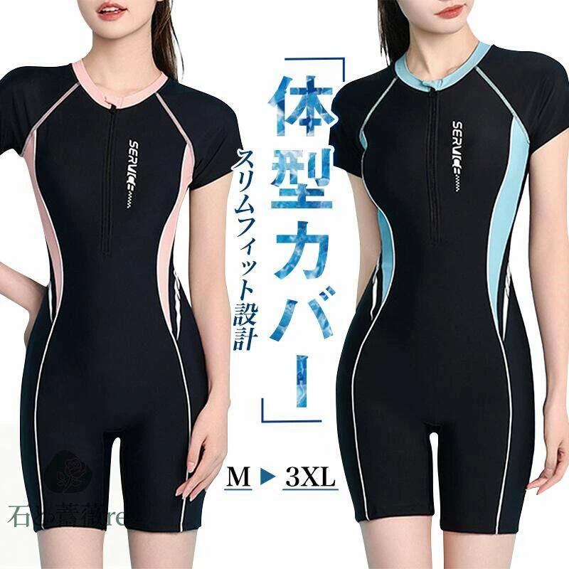 水着 レディース 体型カバー フィットネス 競泳 ワンピース オールインワン UVカット 半袖 スポーティ 大きいサイズ 速乾 快適 練習用 ジム スイムウェア カップ付 露出控えめ シンプル おしゃれ