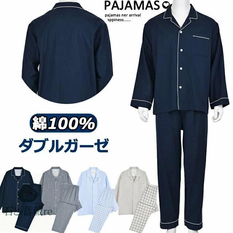 ダブルガーゼ パジャマ メンズ 秋用 部屋着 秋あったか 肌着 前開き 長袖 長ズボン 夏 ルームウェア 綿100% 2重ガーゼ 男性用 上下セット ポケット付き 無地 人気 快適 入院 通気性 蒸れにくい 優れた耐久性 誕生日 プレゼント M L 2L 春夏秋冬