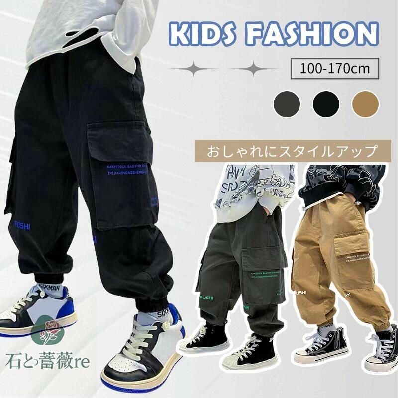 ★72H！1枚20%OFF！★ 新作登場/2025★ ロングパンツ カーゴパンツ キッズ 男の子 ズボン 春 秋 カジュアル 110-170 ポケット付き 子供 ズボン 秋 男っぽい 春秋夏 実用性 おしゃれ 普段着 旅行 お出かけ
