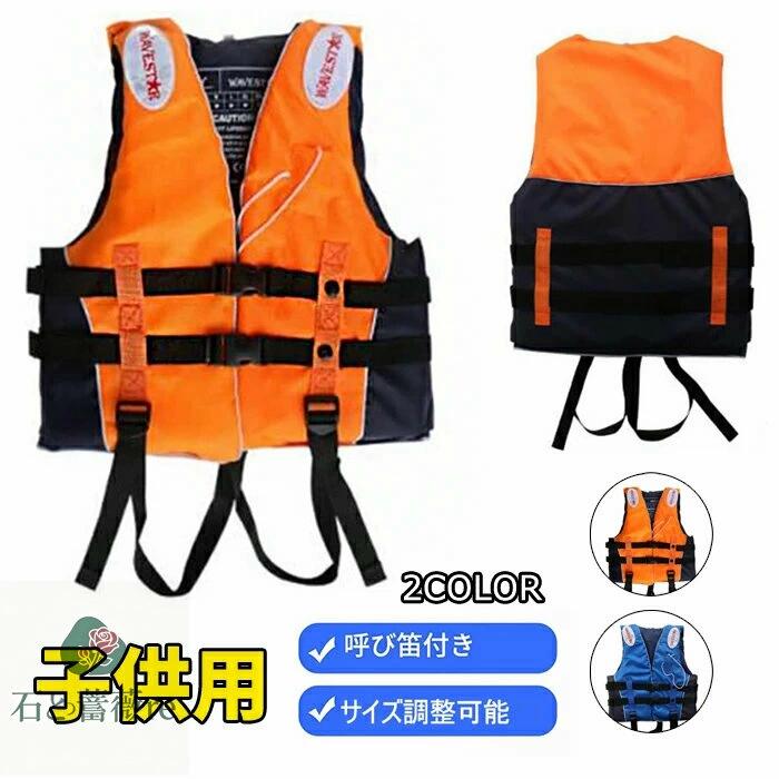 ライフジャケット PSE認証 フローティングベスト 救命胴衣 呼び子付け 子供用 反射帯付き