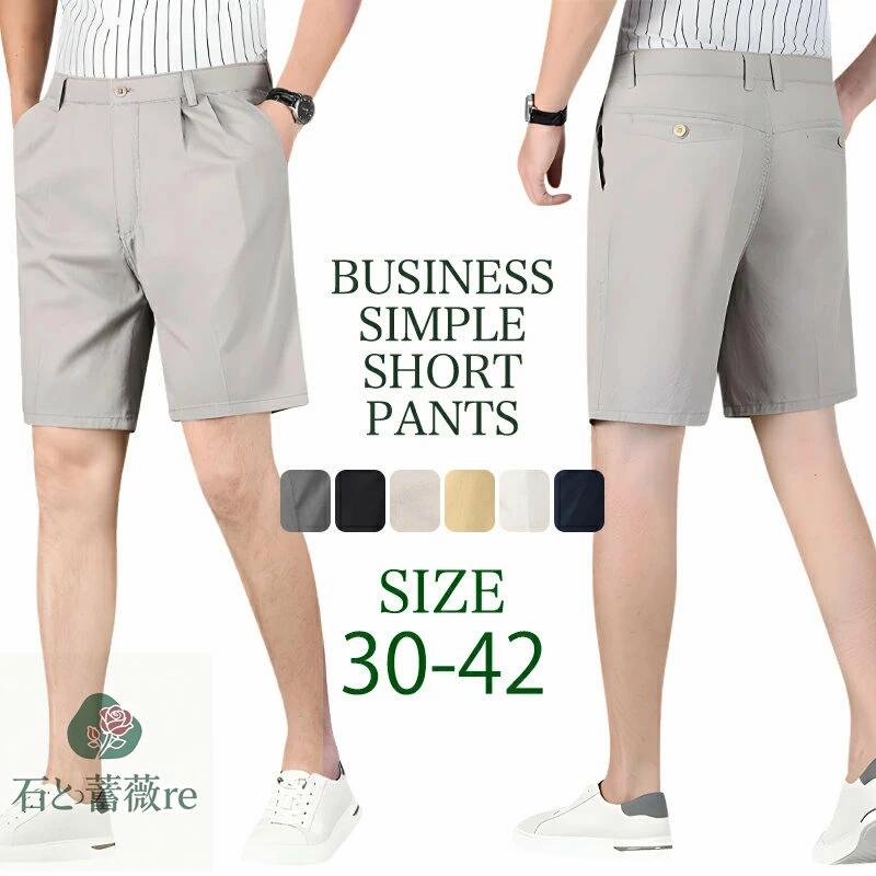 ショートパンツ メンズ 中高年 高齢者 綿 大きいサイズ 30~42 通気速乾吸汗 薄手 無地 ゆったり 軽量 履きやすい 動きやすい ビジネス対応 普段着 ゴルフ用 スポーツ用 半ズボン ハーフパンツ コットン 紳士用 快適 楽らく 楽パン 贈り物 プレゼント 父の日
