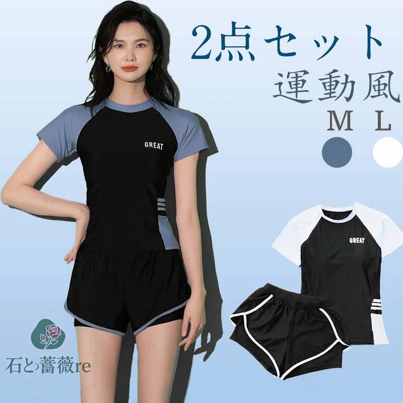 水着 レディース 半袖 スポーツ 体型カバー 2点セット ショートパンツ 可愛い 女性用 女の子 フィットネス ラッシュガード 日焼け対策 水陸両用 温泉 水泳 ヨガ サウナ ジム