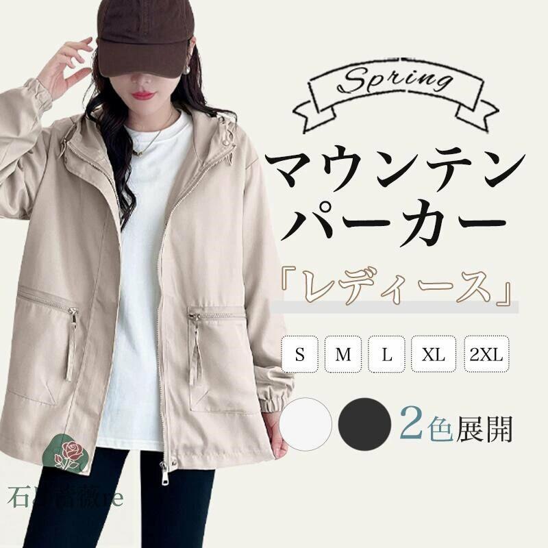【月末セール！/一枚500円OFFクーポン】マウンテンパーカー レディース ジャケット レディース 秋 冬 アウター ウインドブレーカー レインコート ブルゾン 薄手 ミドル丈 裏地付き フード付き 防水 軽量 通気 防風 防花粉