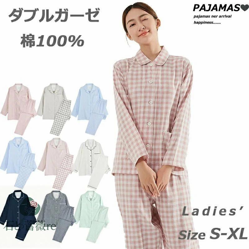 ダブルガーゼ パジャマ レディース 100%綿 肌に優しい 秋用 秋あったか 肌着 前開き 部屋着 長袖 長ズボン 2重ガーゼ ルームウェア 女性用 上下セット 秋用ガーゼ ポケット付き 無地 入院 敏感肌 通気性 誕生日 敬老の日 プレゼント S-2L 春夏秋