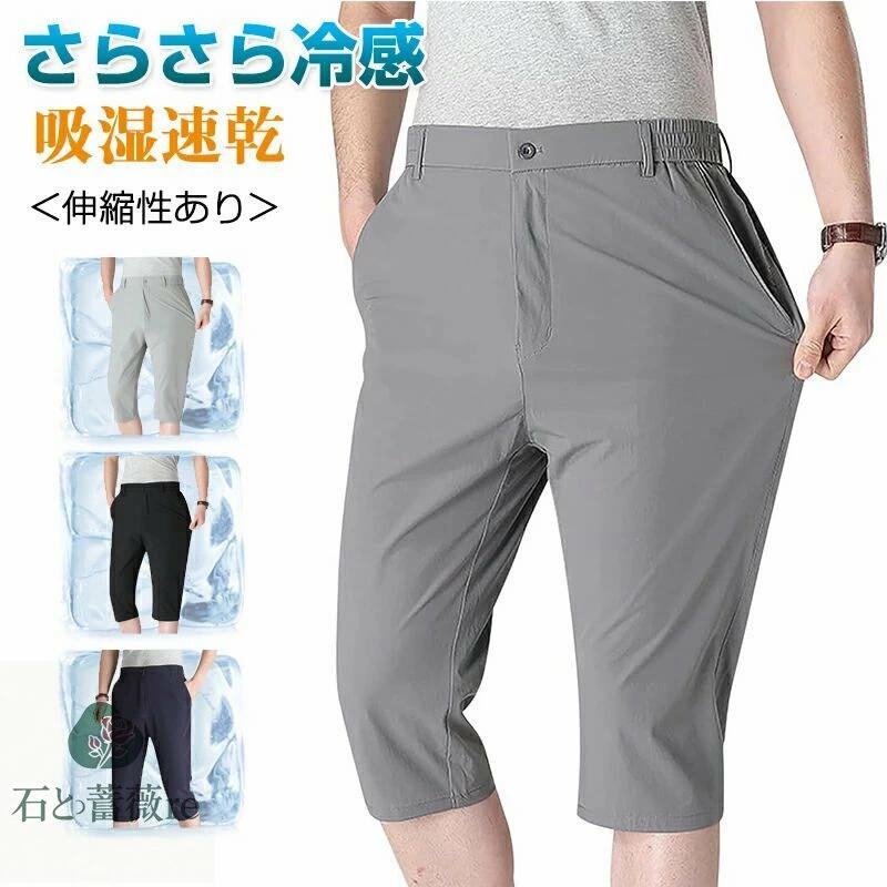 接触冷感 ショートパンツ メンズ ゴルフハーフパンツ スポーツ 7分丈 らささら ヒンヤリ感 速乾 伸縮性良い ハーフパンツ 七分丈ズボン 半ズボン ゴルフウエア お釣り 夏用