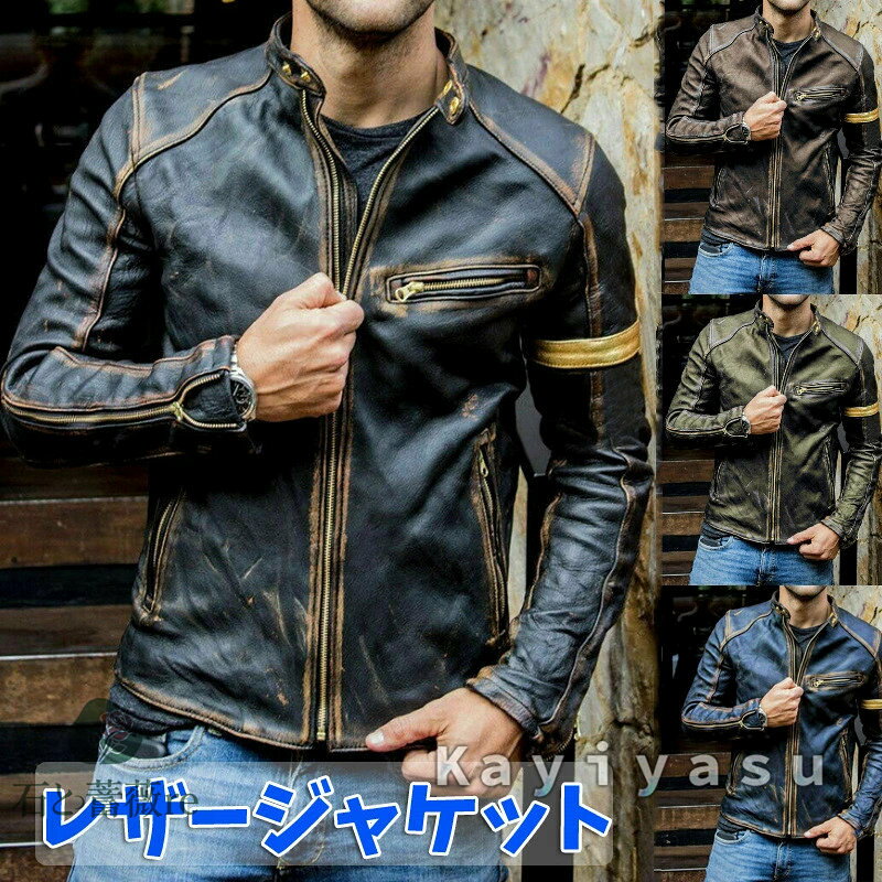 レザージャケット 風革ジャン メンズ レザーコート バイクジャケット 皮ジャケット PUコート 秋冬 防風 防寒着 通勤 バイカー かっこいい